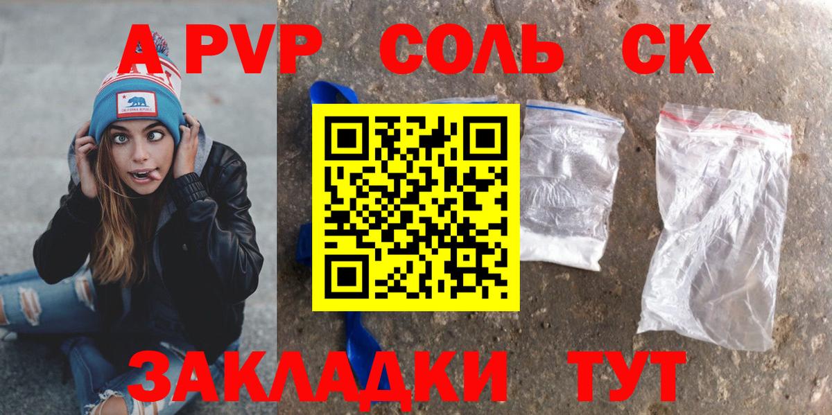 APVP Соль Протвино