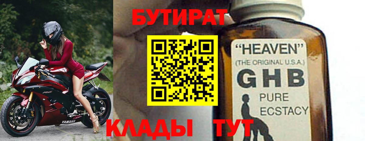 БУТИРАТ оксибутират Протвино