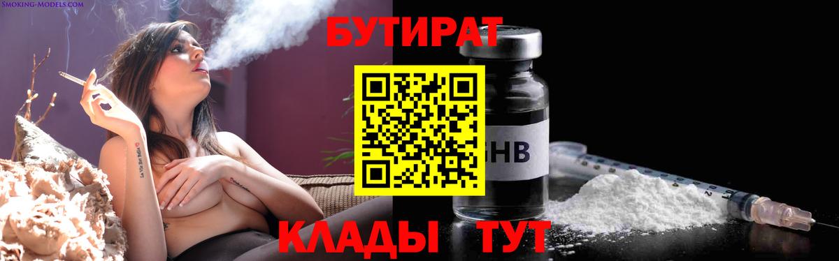 Бутират бутик  Вход с VPN  Протвино 