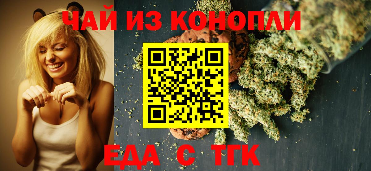 Протвино  Печенье с ТГК конопля  Вход с VPN 