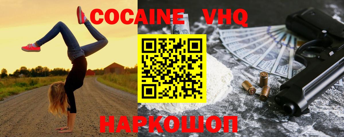Кокаин 99% Протвино