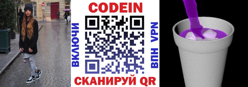 хочу наркоту  Протвино  Кодеиновый сироп Lean Purple Drank 