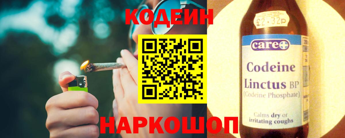 Кодеин напиток Lean (лин)  Вход с VPN  хочу   Протвино 