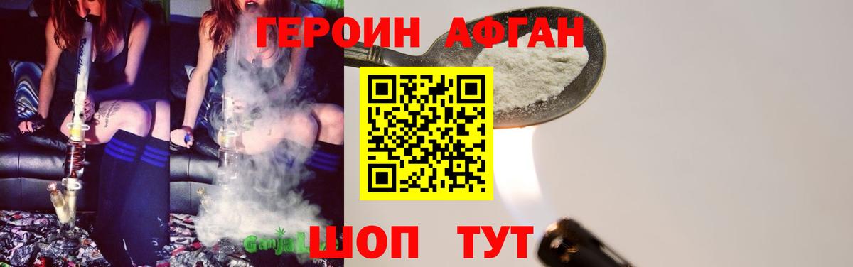 Героин белый Протвино
