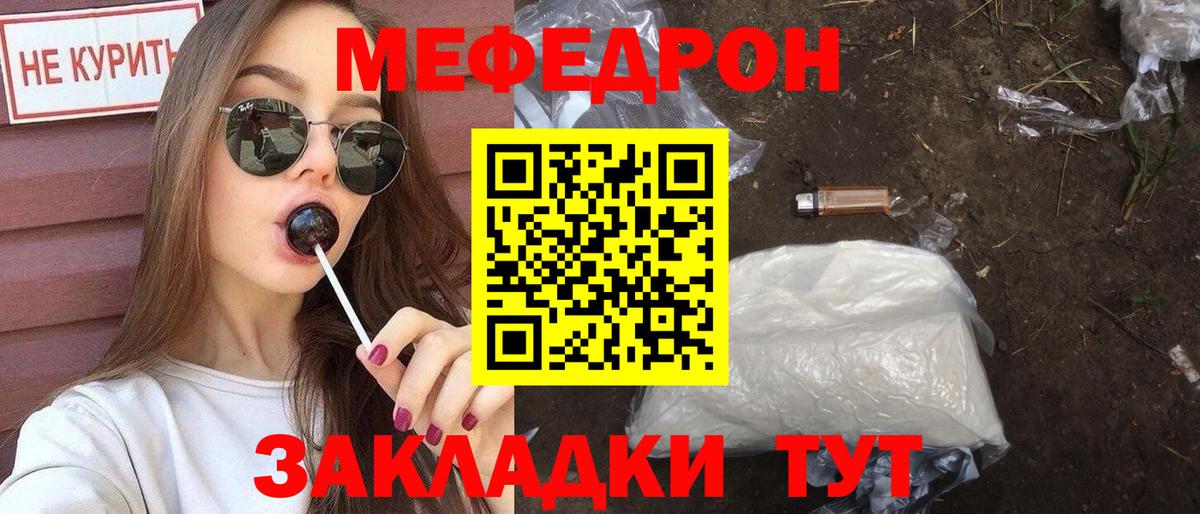 Протвино  МЕФ  Вход с VPN  МЕФ мяу мяу  Мефедрон  МЯУ-МЯУ мука 