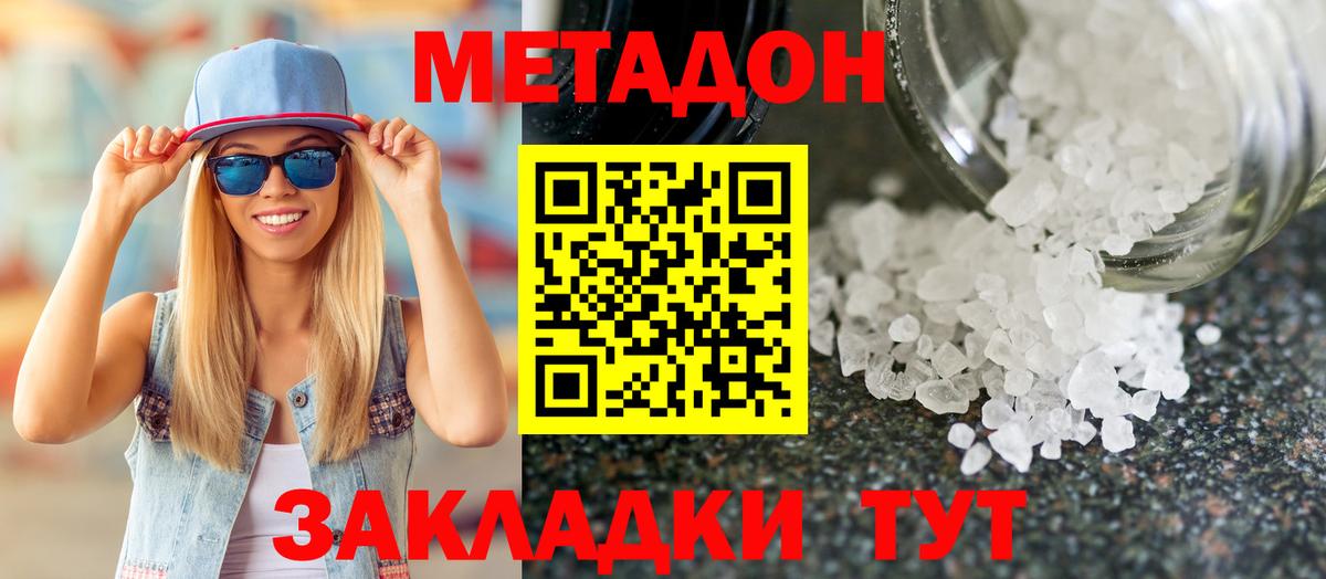 МЕТАДОН мёд  Вход с VPN  Метадон VHQ  Протвино 