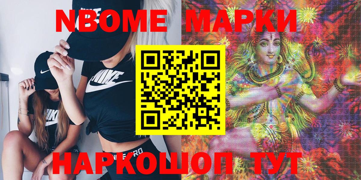 Марки N-bome 1,8мг Протвино